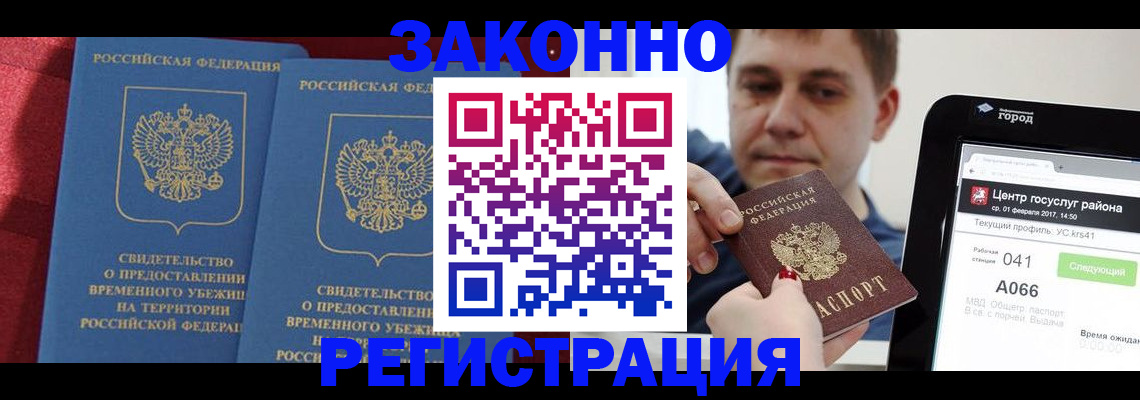 временная регистрация госуслуги в Алейске