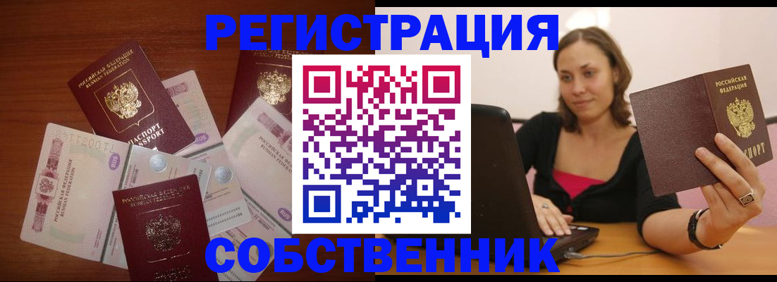 временная регистрация в квартире в Алейске