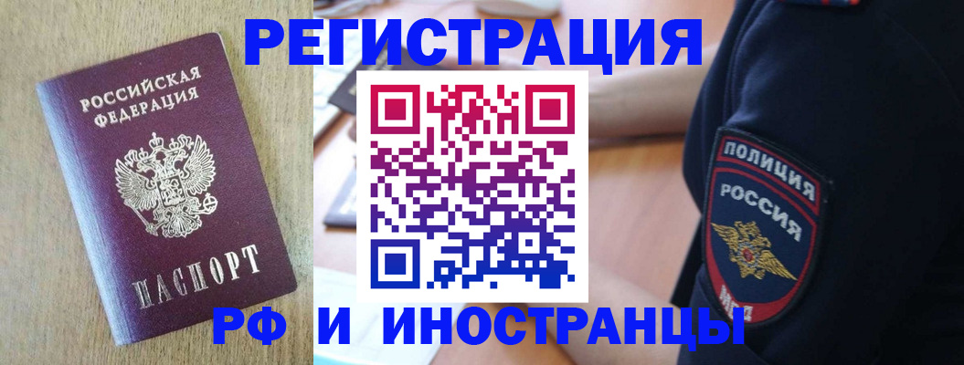 прописка законно в Алейске