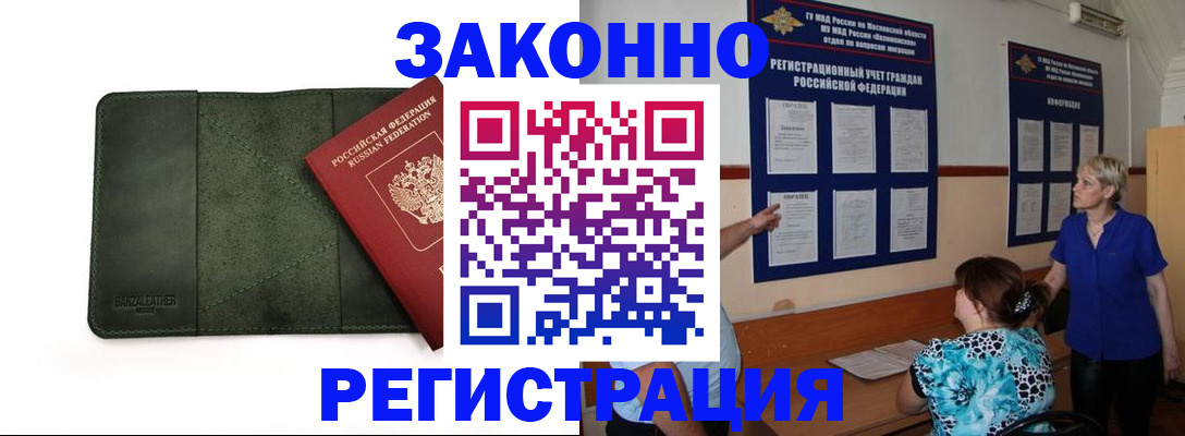 прописка для кредита в Алейске