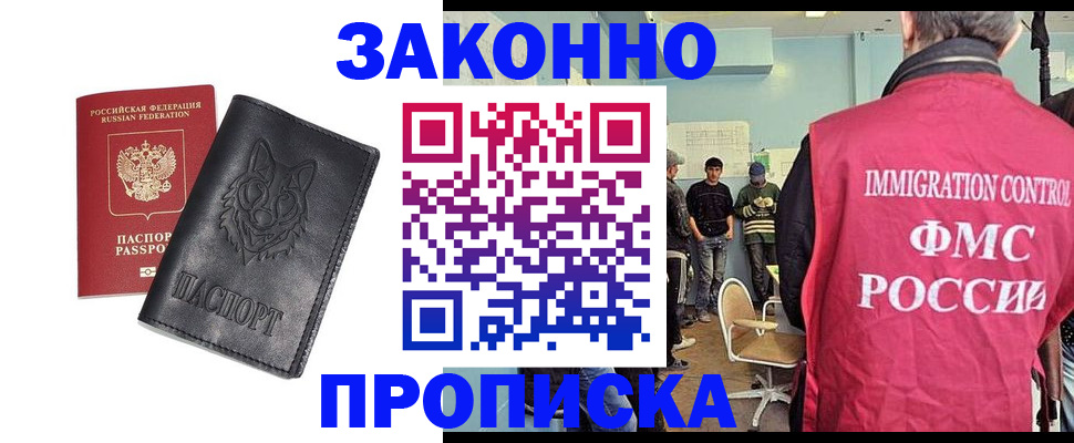 где прописаться в Алейске