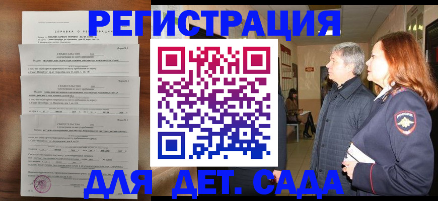 регистрация для дет. сада в Алейске