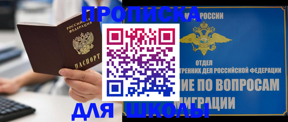 прописка в Алейске