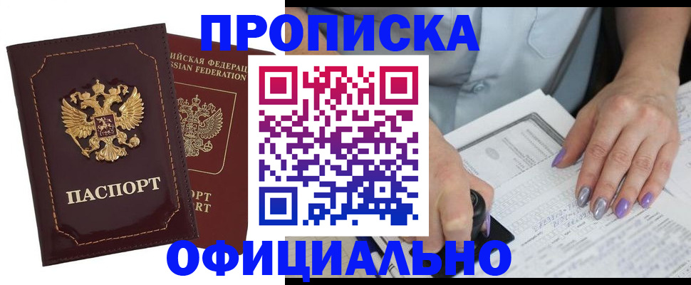 прописка ребенка в Алейске